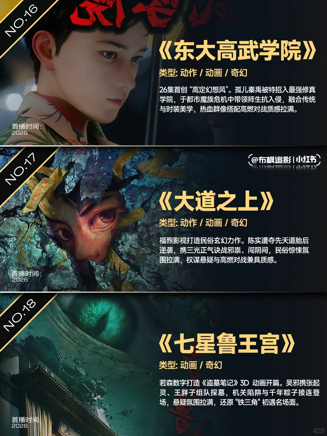 2026国产动画新作盛宴：18部大作扎堆官宣，水墨风碰撞顶级特效燃爆全年追番