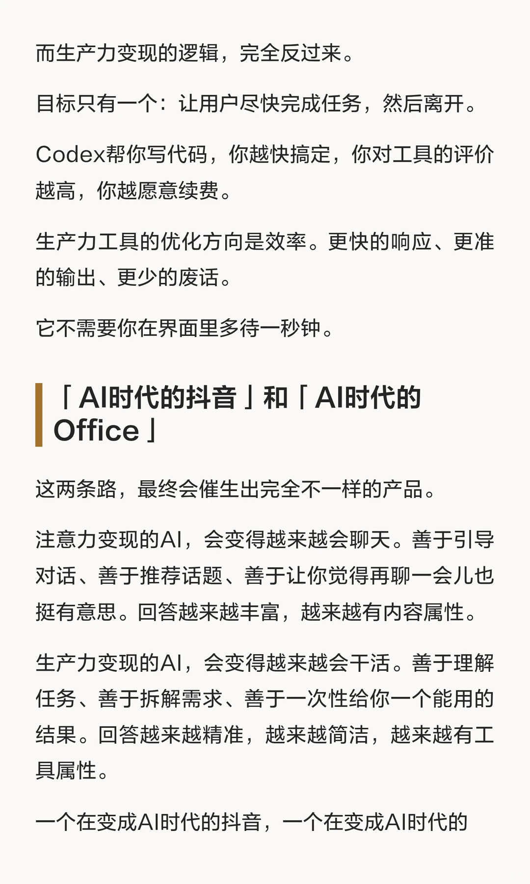 OpenAI广告平台零门槛开放：ChatGPT对话广告时代来临