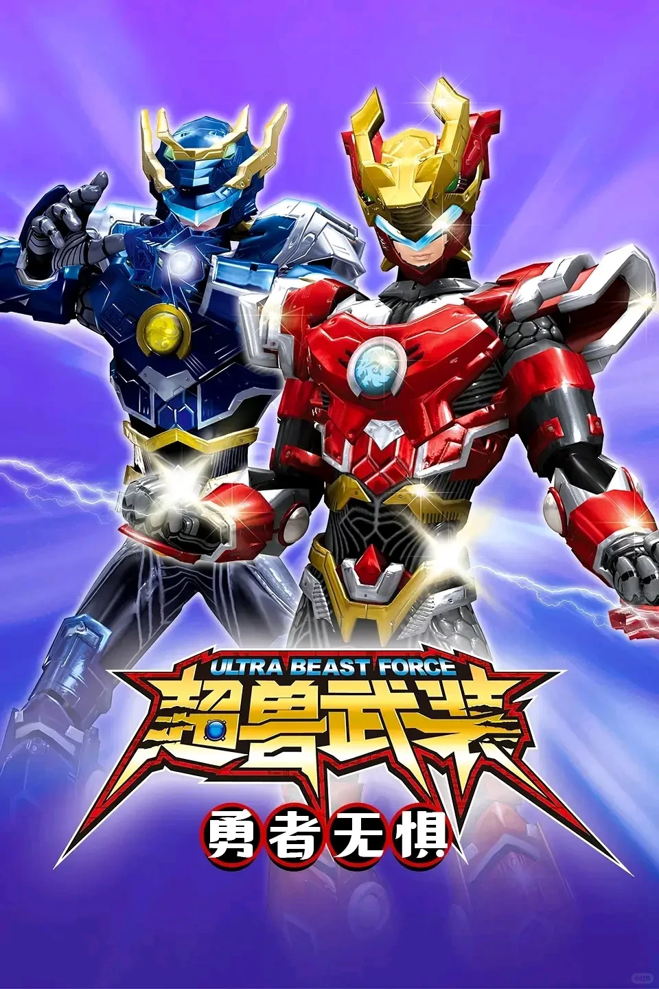 深度解析《超兽武装》：豆瓣9.1分国漫经典 - ACGFav