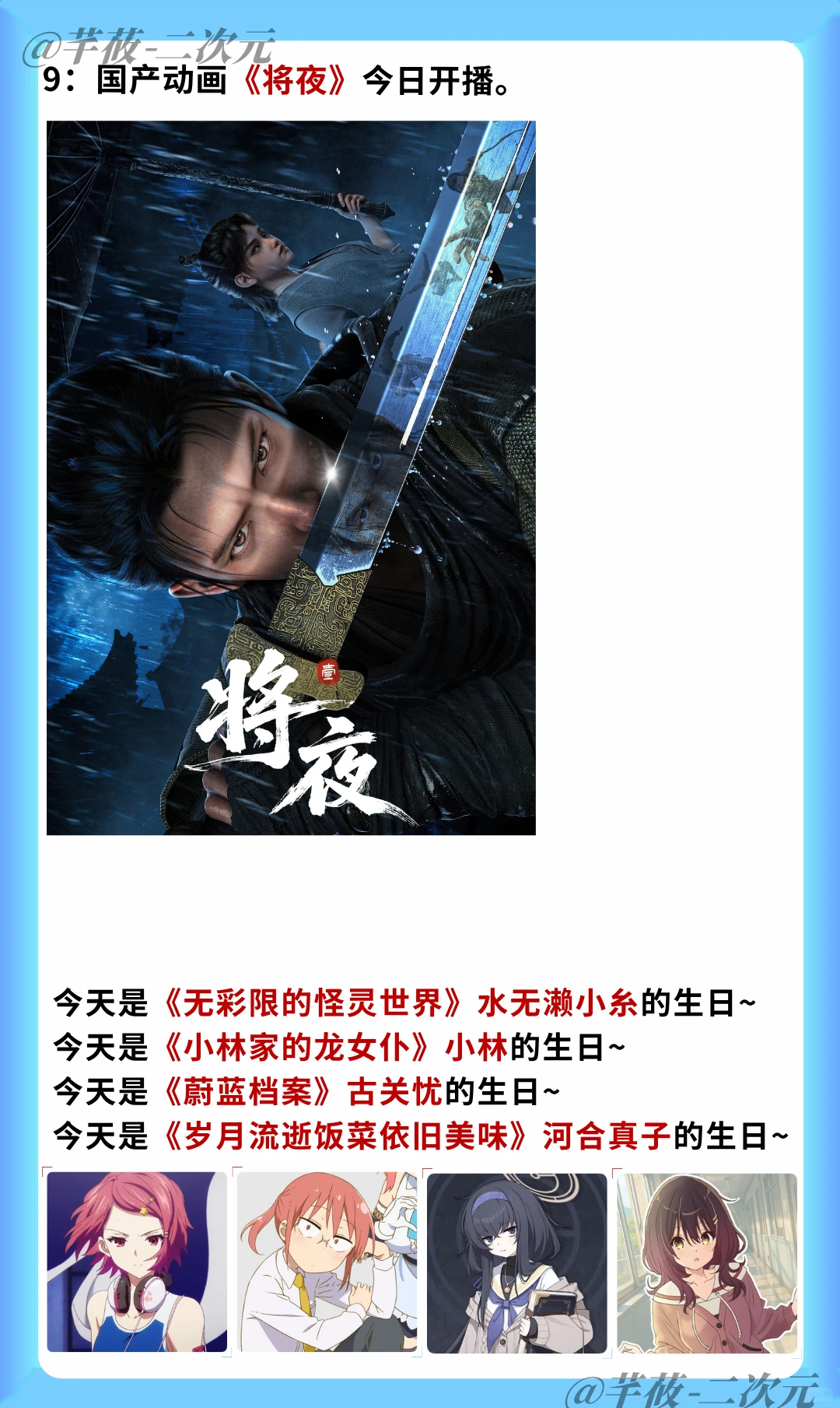 二次元资讯速递：My碧可新作动画突袭、雀姬麻将惊现“特氏”新角，还有多部人气小说动画化重磅官宣