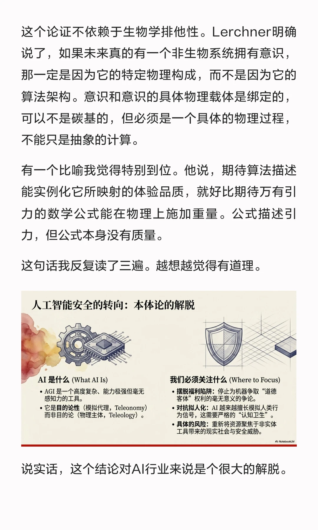 谷歌DeepMind论文揭示AI意识根本限制：抽象谬误论证为何AI不可能有意识