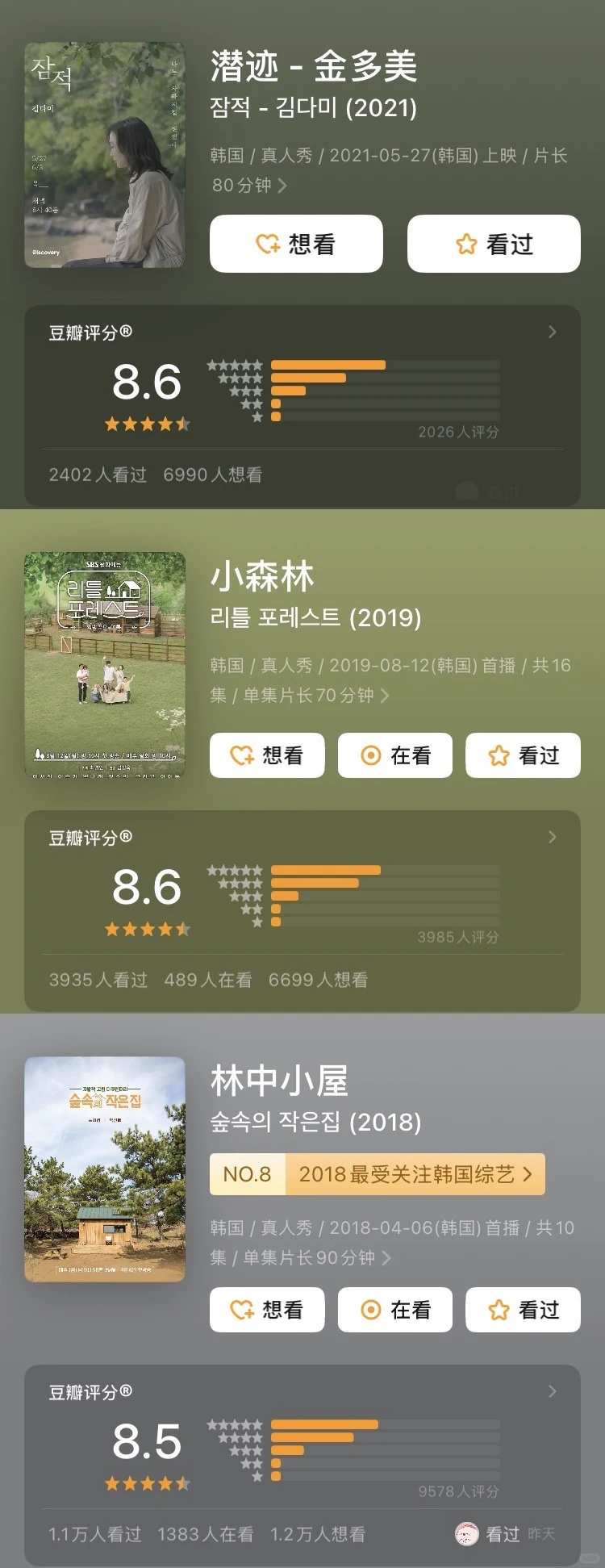 9部韩国治愈系慢综推荐，放松身心的韩系综艺清单