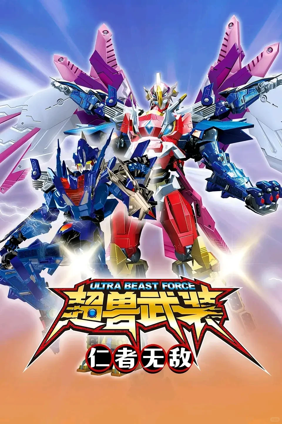 深度解析《超兽武装》：豆瓣9.1分国漫经典 - ACGFav