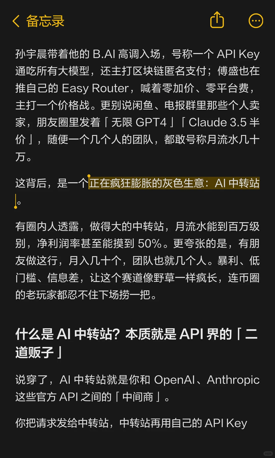 AI中转站：月入百万的灰色生意与技术风险解析