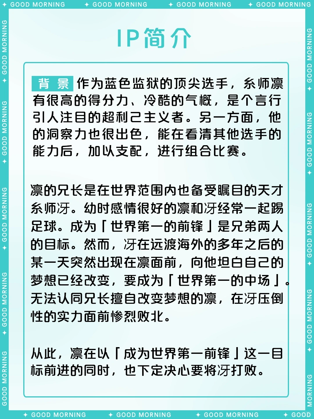 蓝色监狱 糸师凛 角色介绍：基本资料、性格与喜好详解