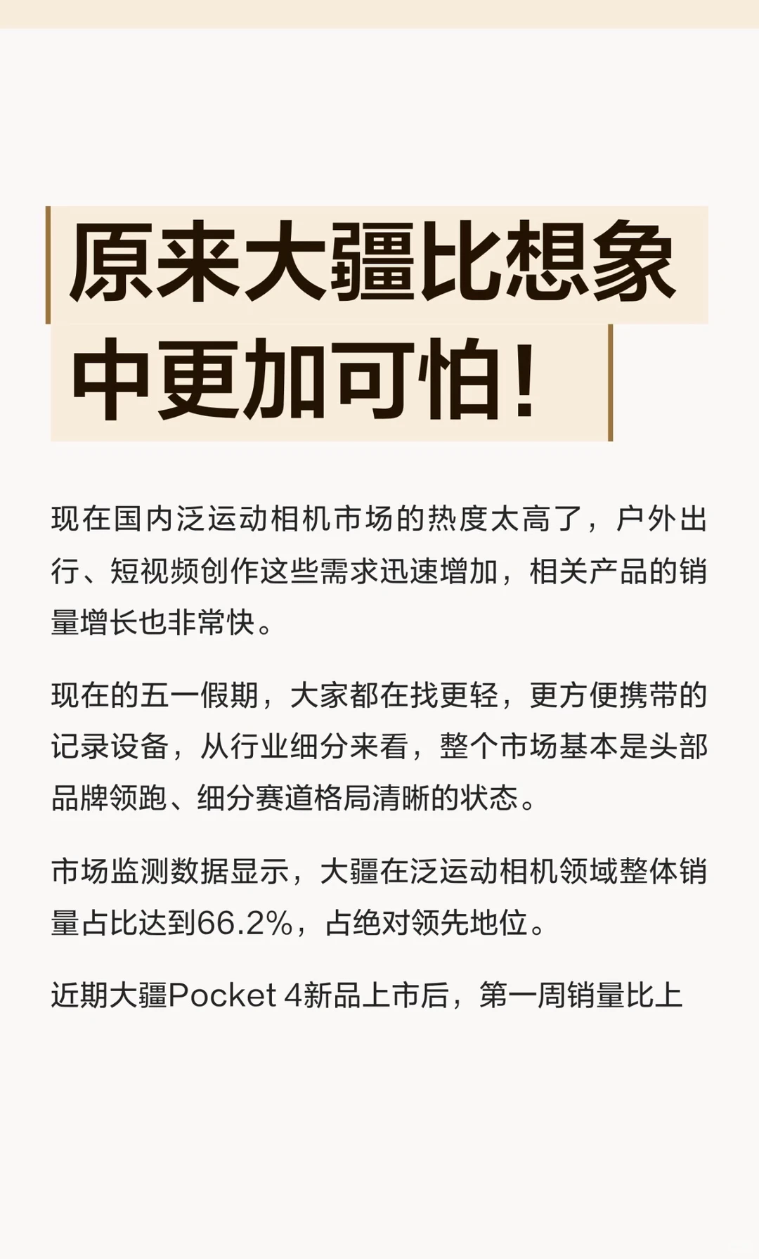 大疆运动相机市占率66.2%，Pocket 4 AI黑科技首周销量增10倍 | ACGFav
