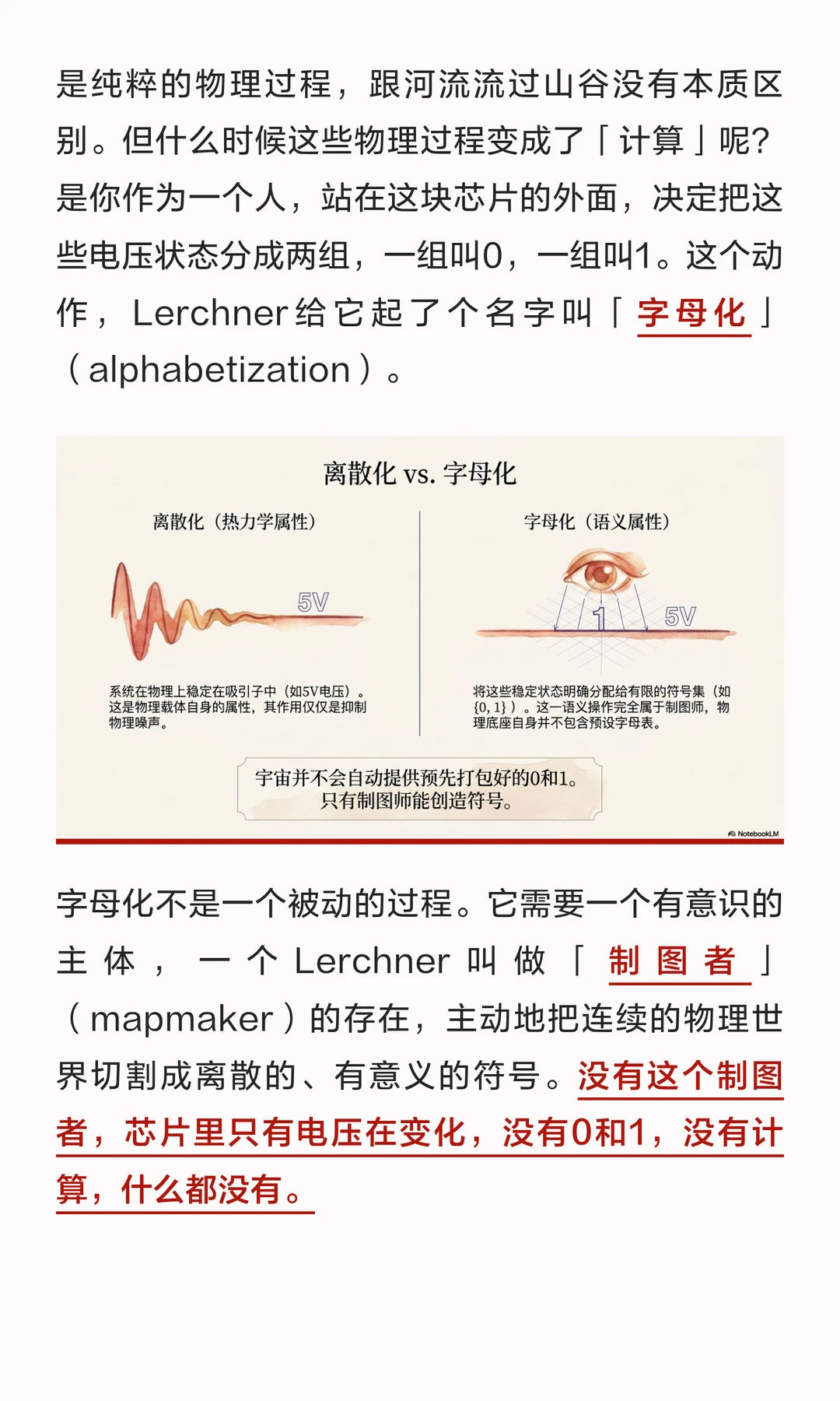 谷歌DeepMind论文揭示AI意识根本限制：抽象谬误论证为何AI不可能有意识