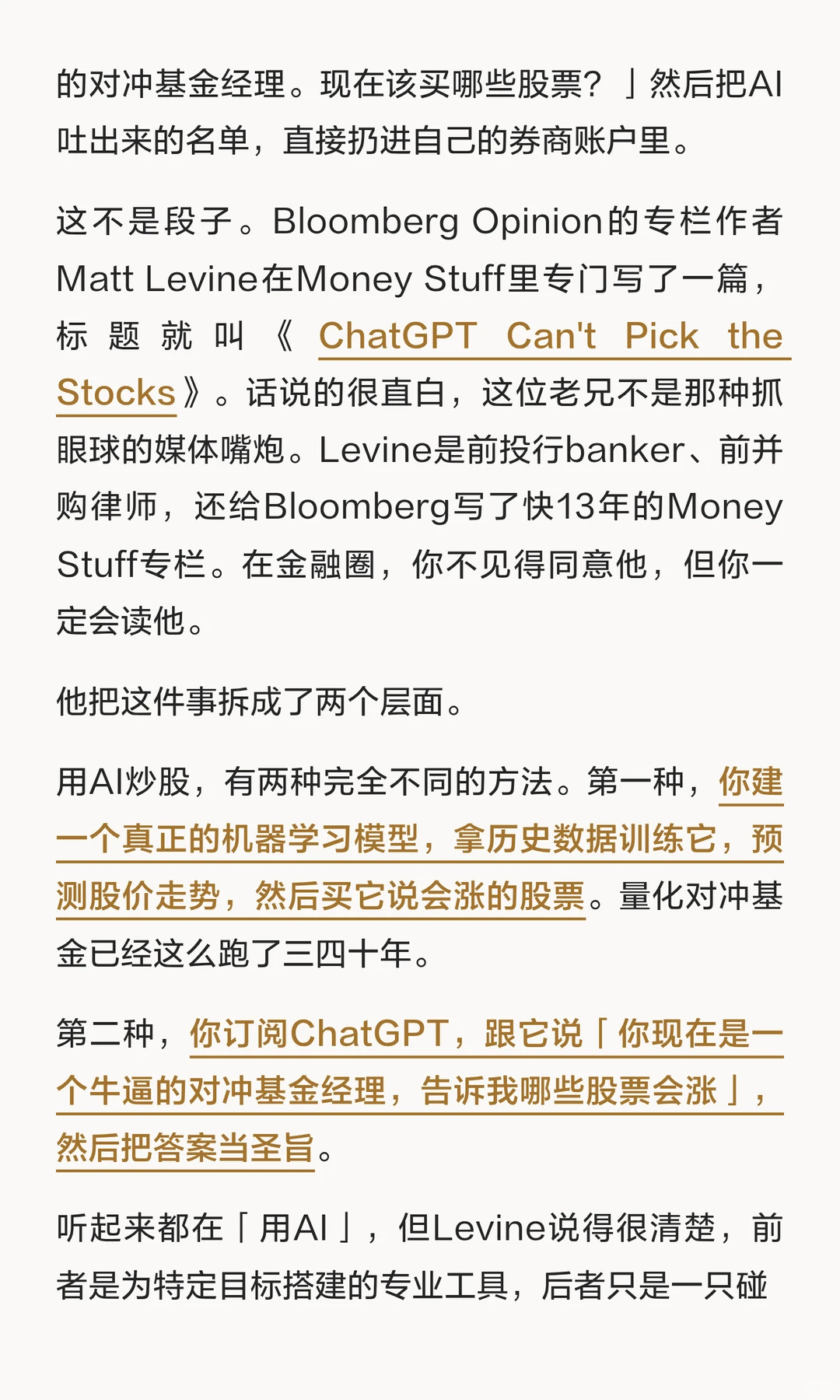 ChatGPT选股靠谱吗？彭博专栏揭穿AI投资幻觉