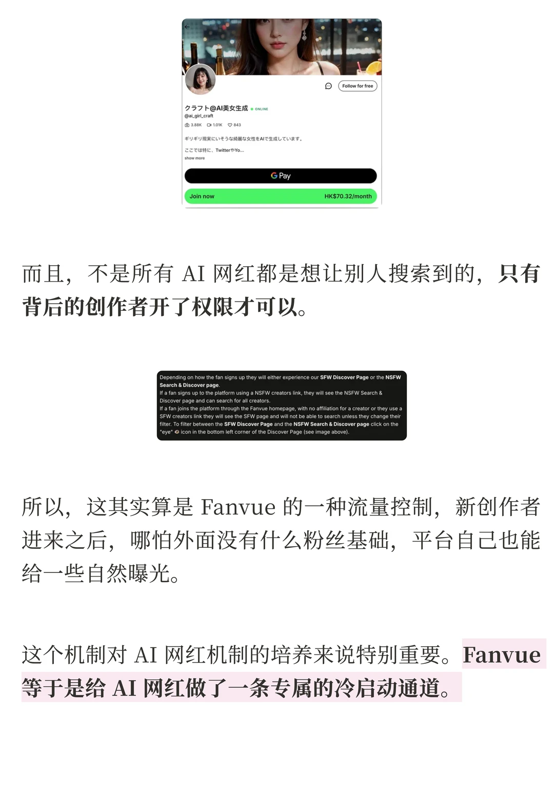Fanvue融资2200万美元：AI虚拟创作者如何推动年收入破1亿美元？