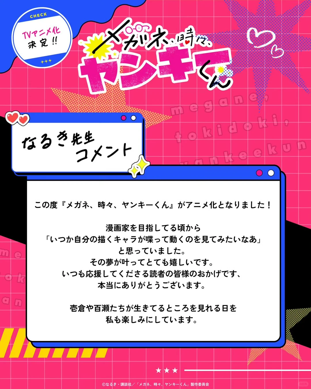 天啊❗这个也要动画化了吗🌸狠狠期待❗❗