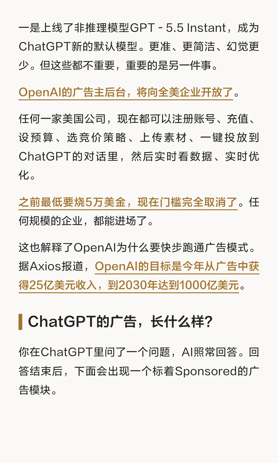 OpenAI广告平台零门槛开放：ChatGPT对话广告时代来临