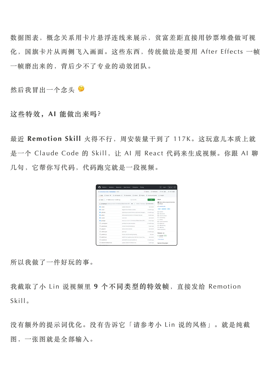 RemotionSkill教程：用AI代码复刻小Lin说级视频特效