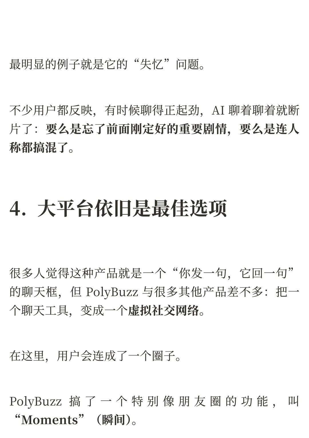 PolyBuzz重回出海AI榜首：情感陪伴赛道如何赢得用户最长时长？