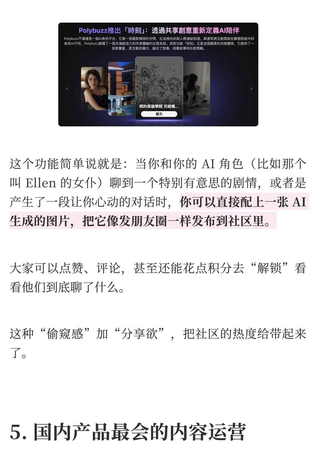 PolyBuzz重回出海AI榜首：情感陪伴赛道如何赢得用户最长时长？