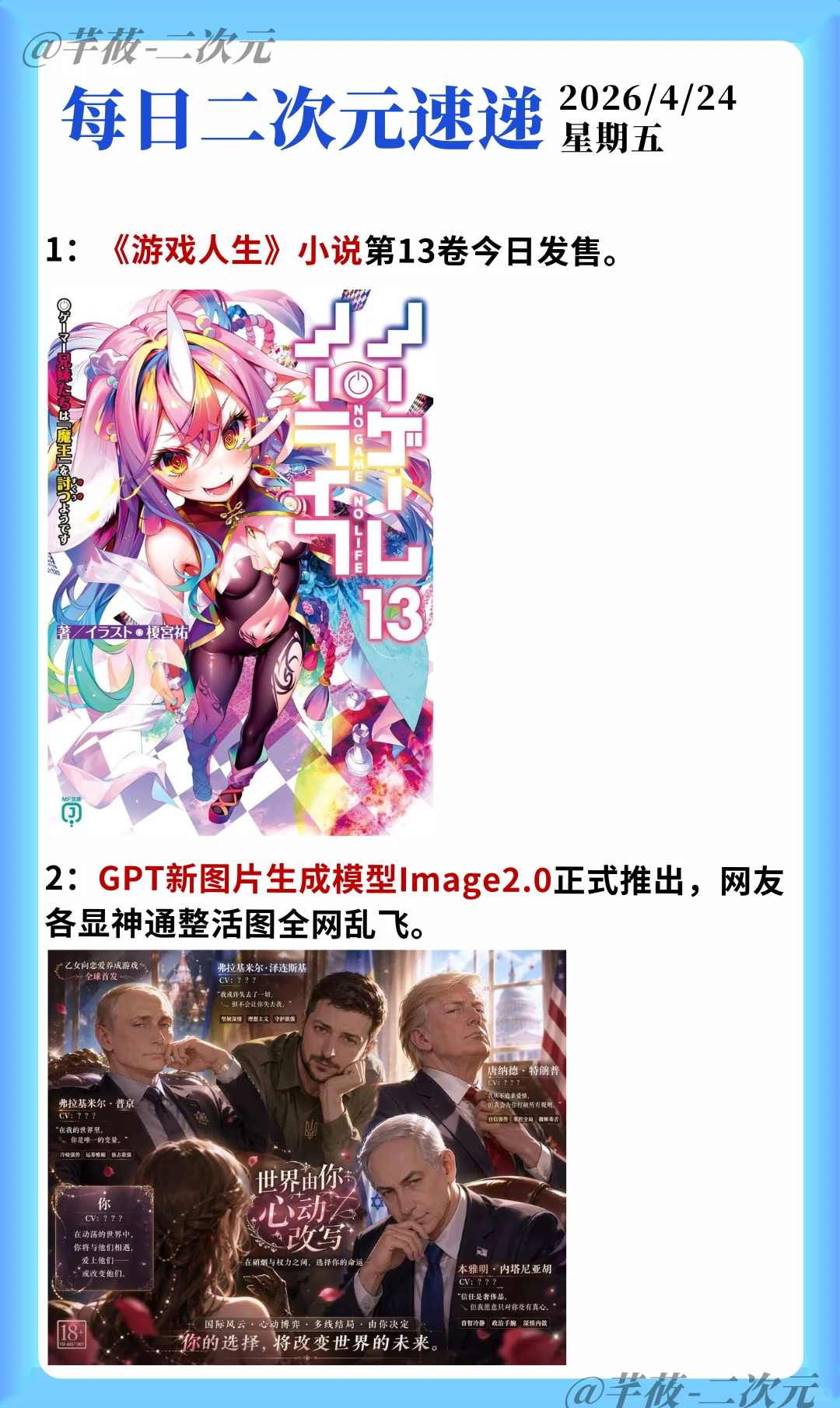 游戏人生第13卷发售，异环公测，黑塔利亚完结 - ACGFav