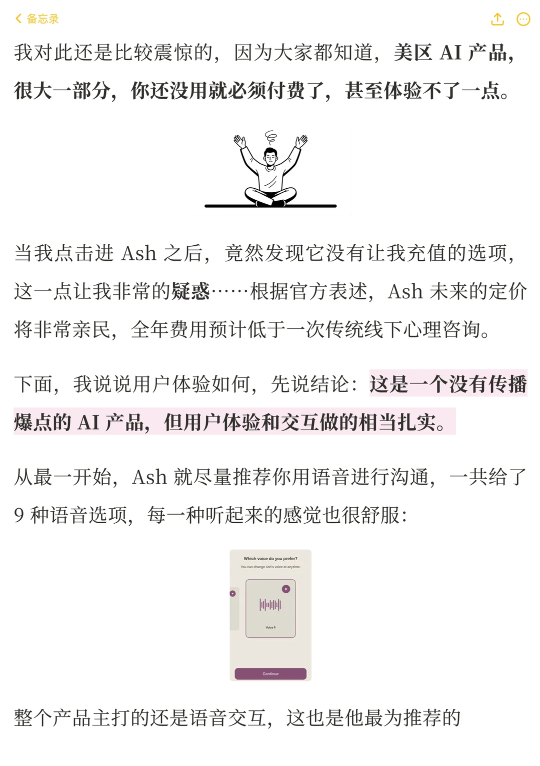 AI心理疗愈新标杆：Ash用专业大模型温暖百万用户