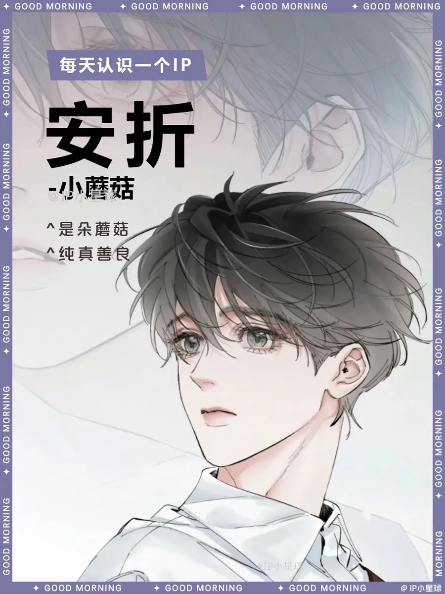 小蘑菇安折：深渊来客的末世温暖之旅