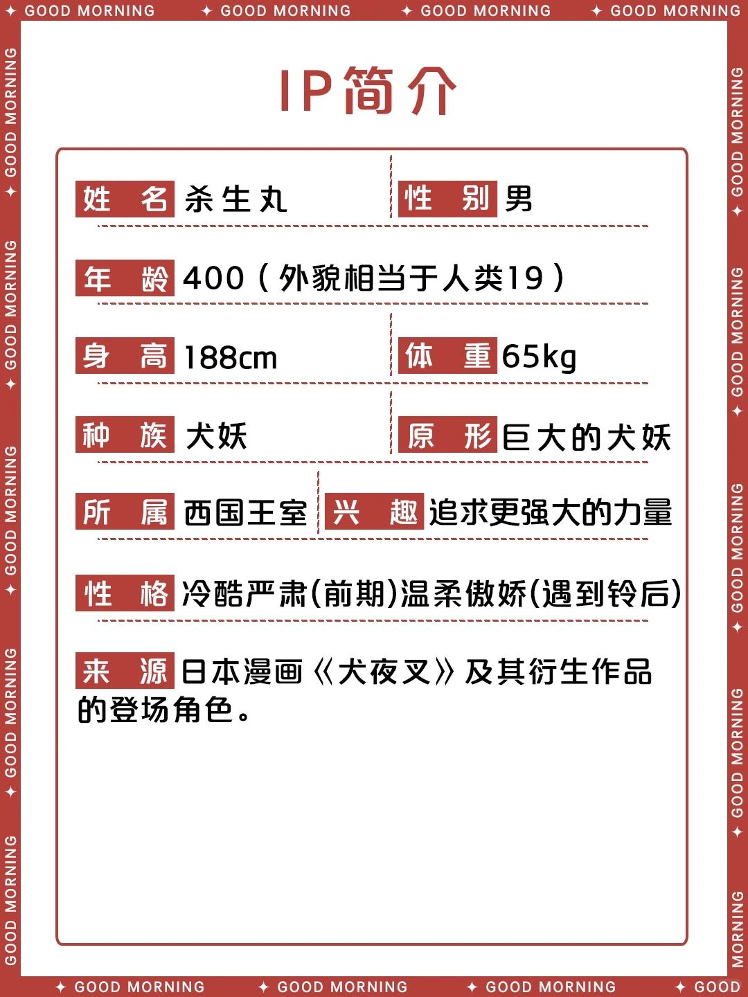 杀生丸 | 犬夜叉经典角色解析：从冷酷到温柔的大妖怪