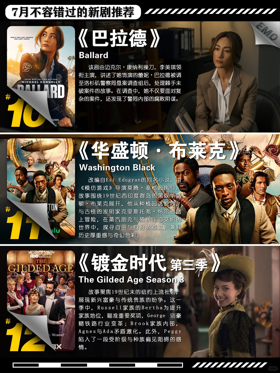 7月海外新剧强档盘点：拯救片荒的豆瓣高分神作与黑马都在这里