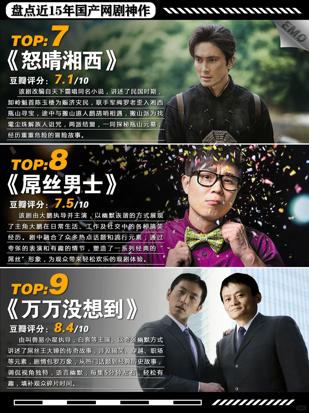 盘点近15年网络神剧：从太子妃升职记到漫长的季节，那些封神之作 - ACGFav