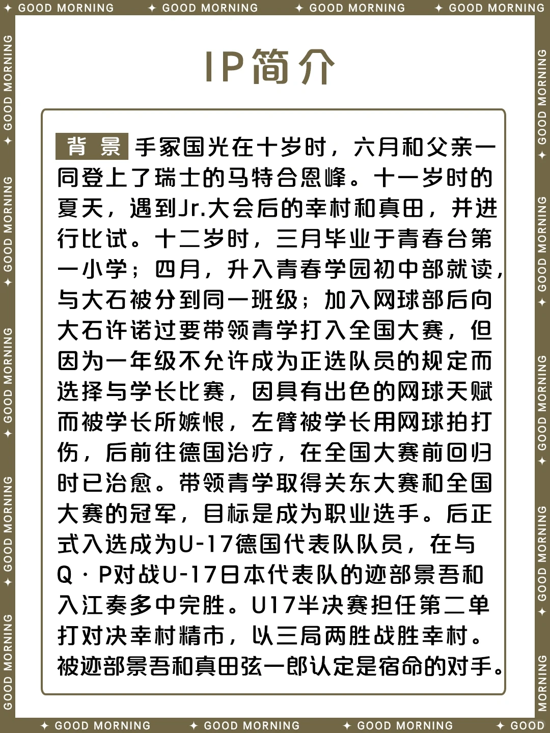 网球王子手冢国光角色详细介绍 | 青学帝王全方位解析