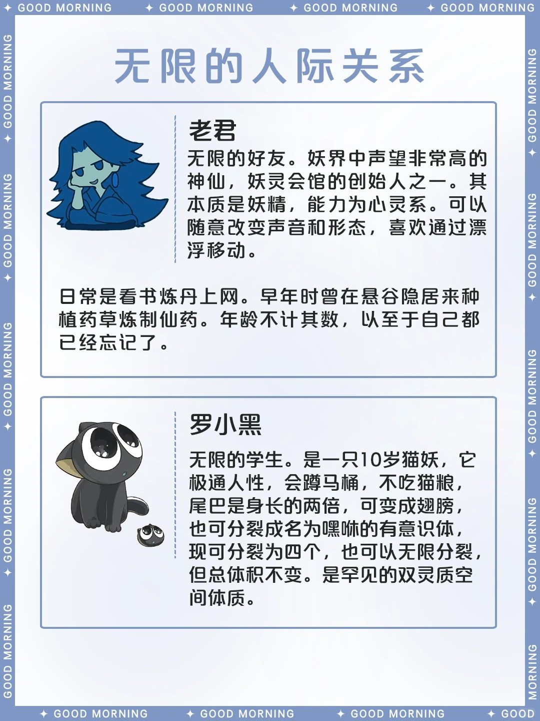 罗小黑战记无限角色介绍：能力、年龄、师徒羁绊