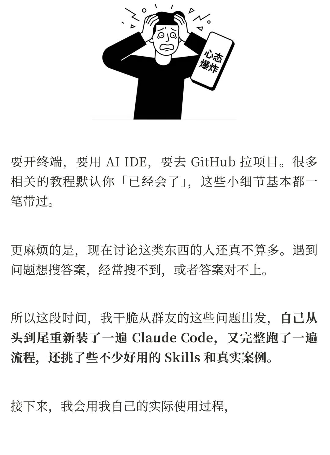 Claude Code与Skills零基础完全指南：安装、实战与常见问题