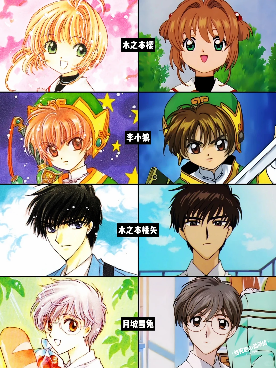 魔卡少女樱漫画与动画对照，CLAMP经典回顾及爱藏版收藏