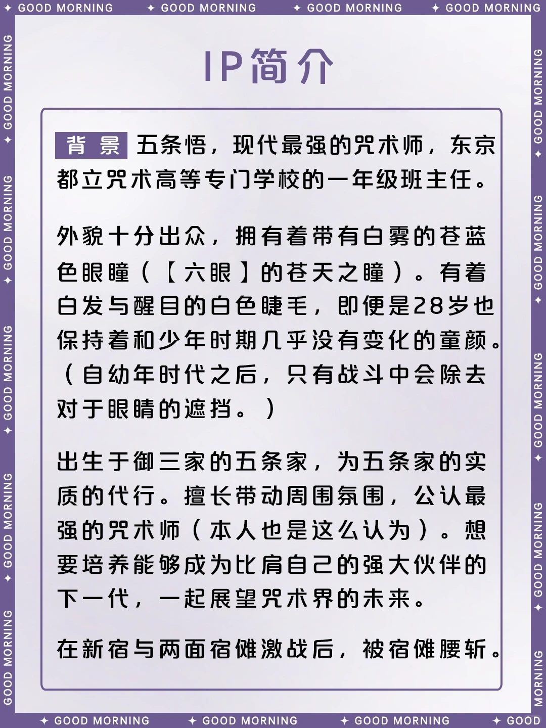 咒术回战五条悟：最强咒术师介绍与经典台词