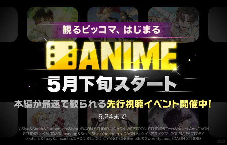 Piccoma正式进军动画界：AI赋能短篇动画“ANIME”5月下旬上线，六部新作抢先试看