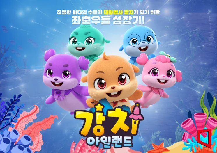 韩国奇幻动画《Gangchi Island》深度解读：独岛魔法学校与海洋守护者的冒险