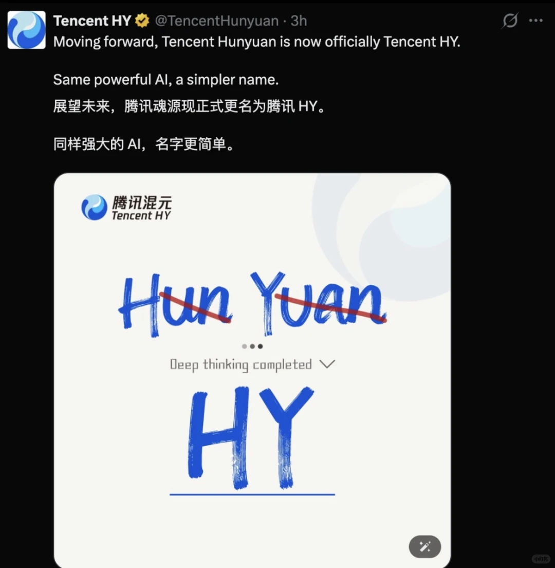 腾讯大模型更名Tencent HY：轻量化命名背后的全球化与技术迭代逻辑