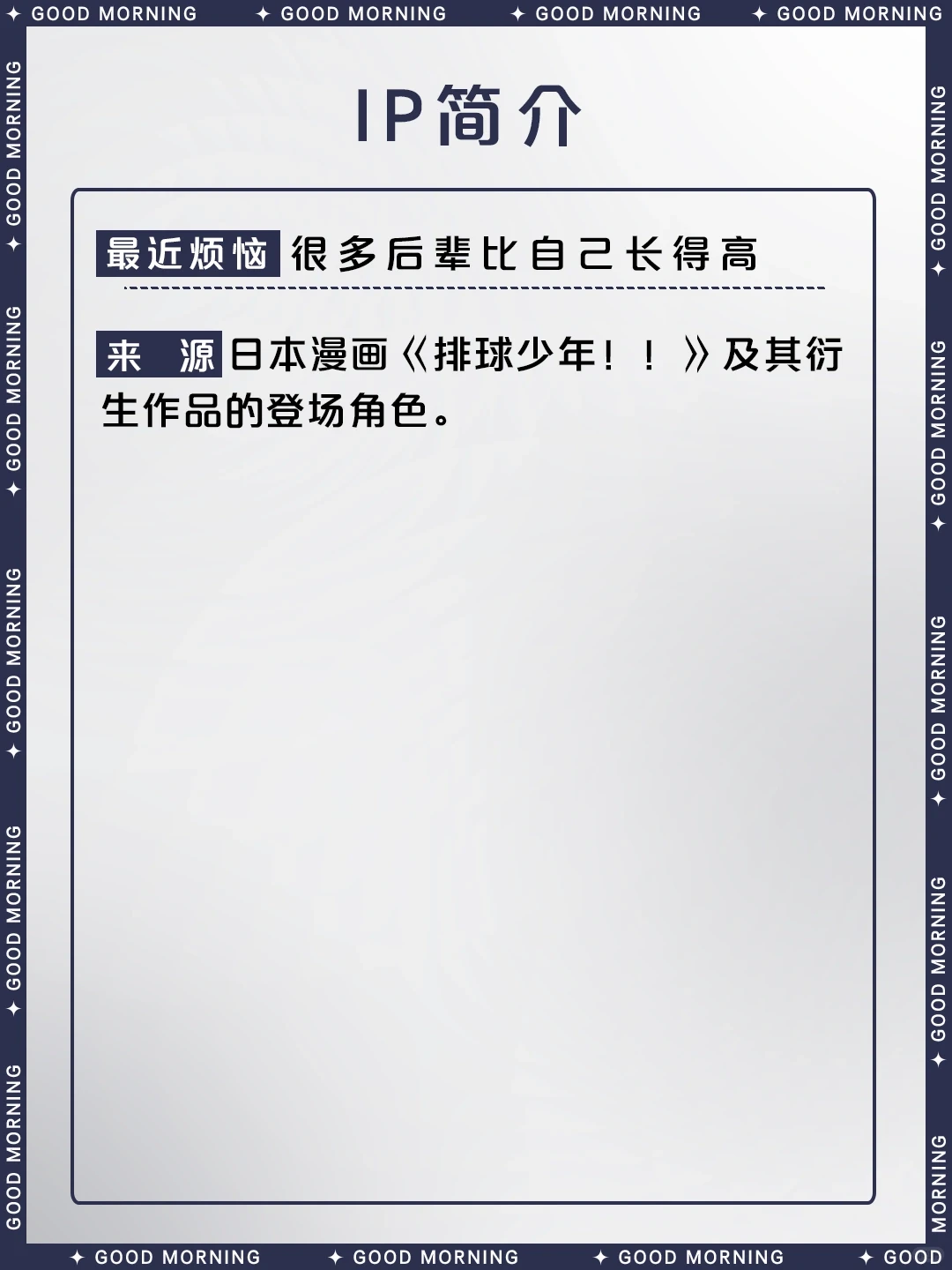 排球少年菅原孝支角色介绍与资料