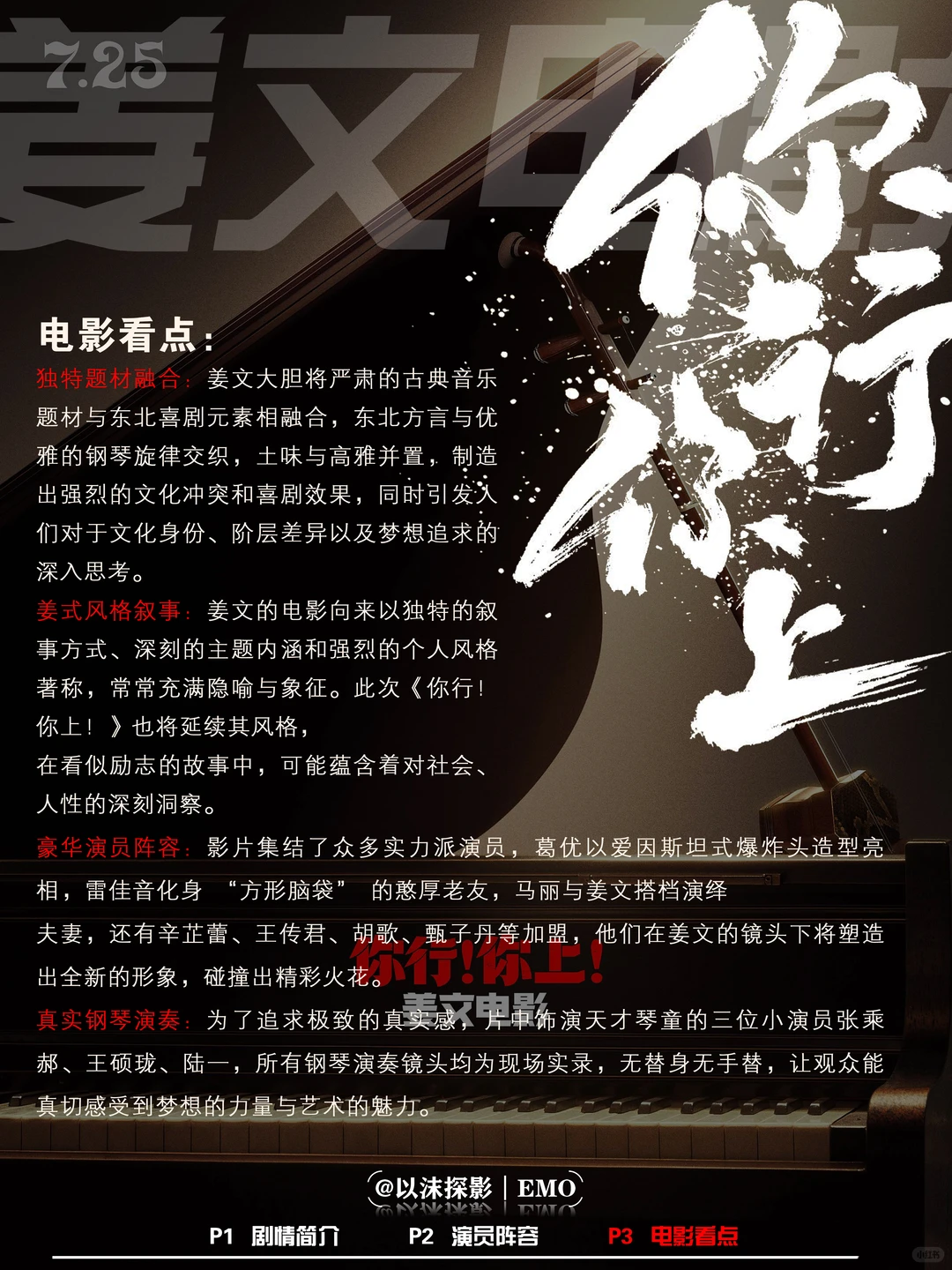 七年磨一剑！姜文新片《你行你上！》强势引爆观影热潮，拯救片荒的周末首选