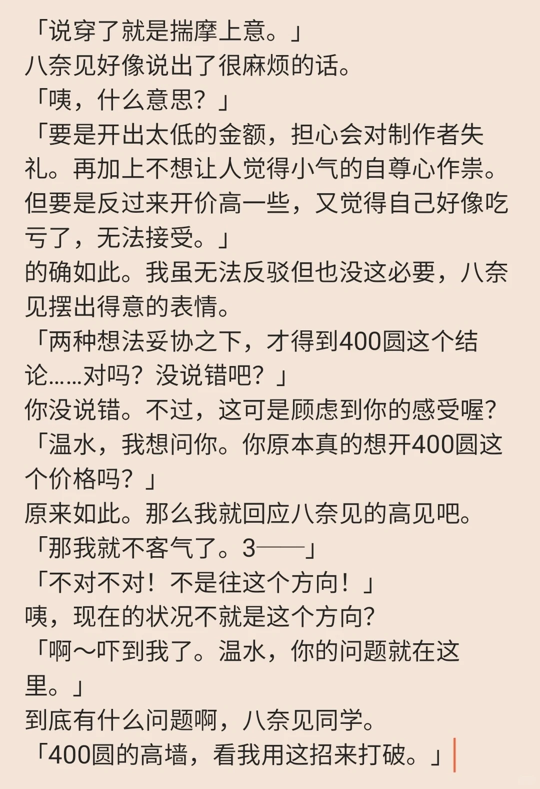温水吐槽动画多收100日元？败犬女主中的老八梗解析