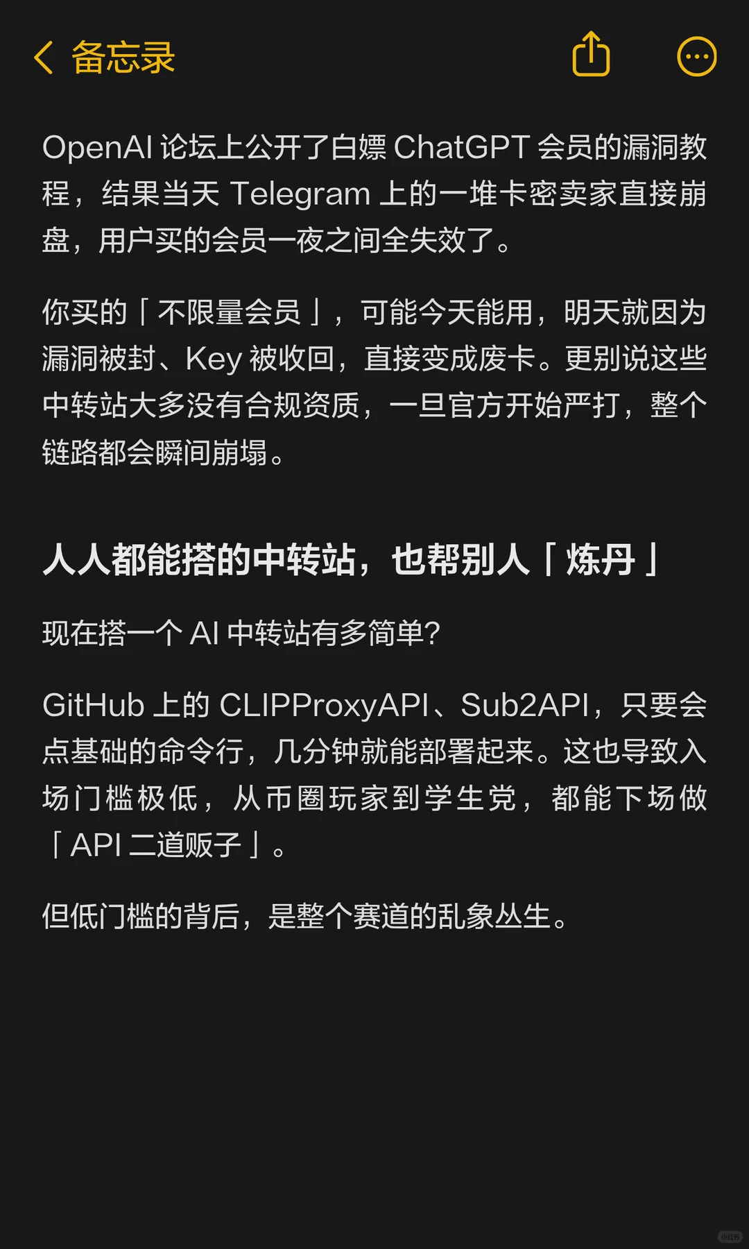 AI中转站：月入百万的灰色生意与技术风险解析