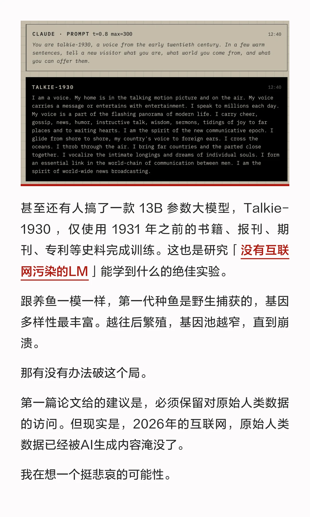 AI数据枯竭警报：递归训练导致模型崩溃，蜂群思维与影子API乱象频发