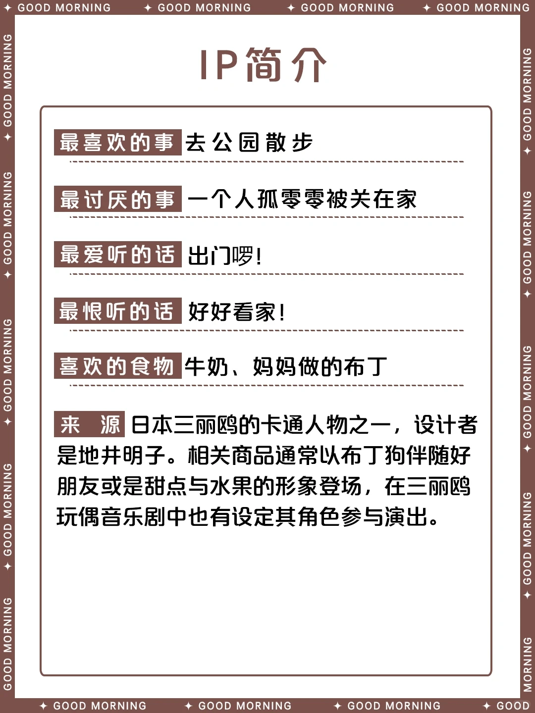 三丽鸥布丁狗：Pompompurin的可爱档案与趣事