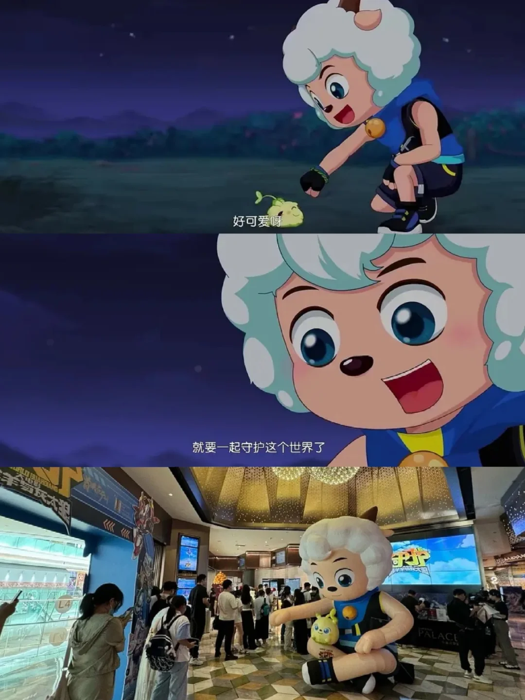 喜羊羊与灰太狼之守护：童年偶像的成长与热血机甲