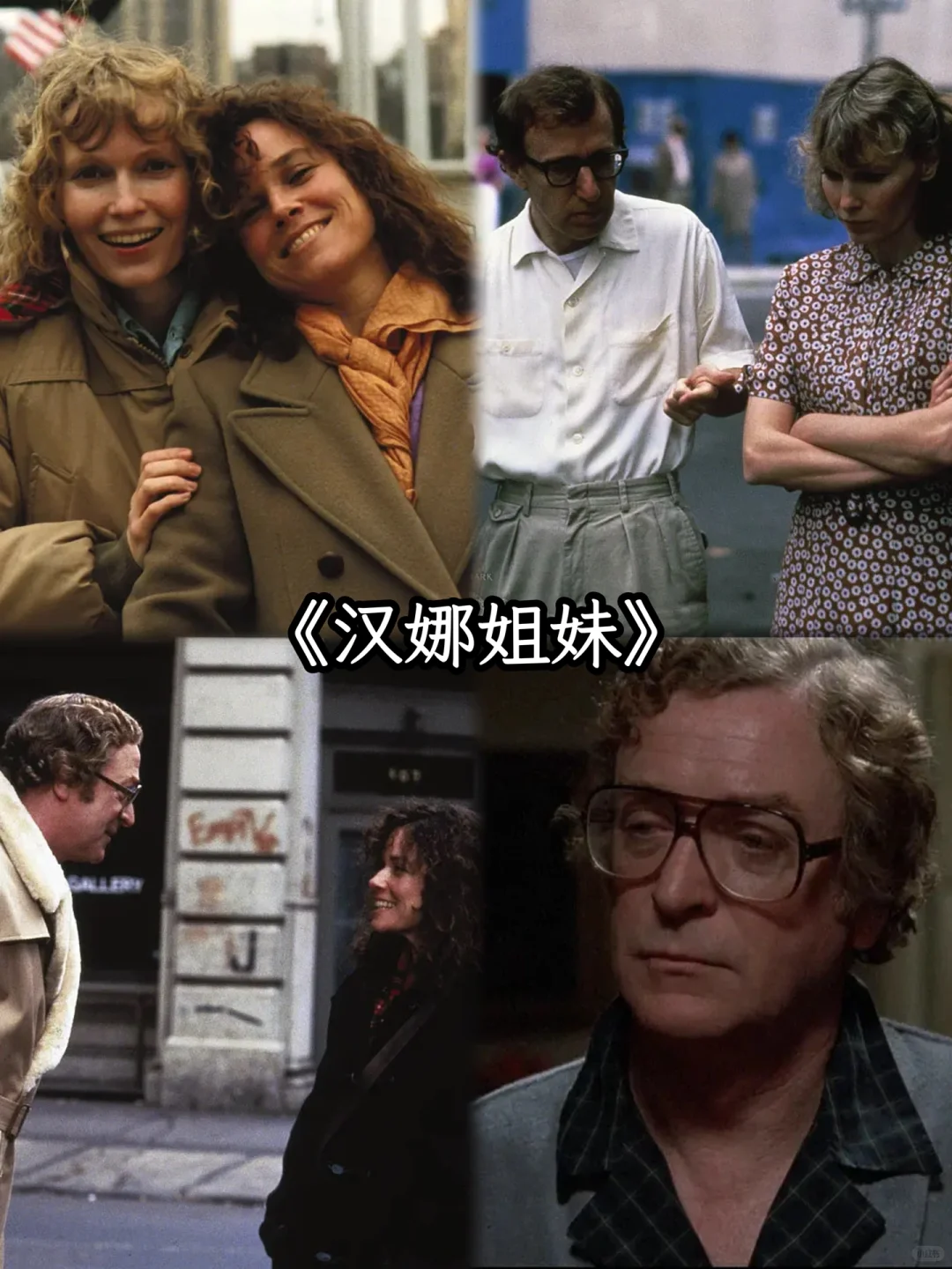 女文青为何都喜欢伍迪·艾伦？