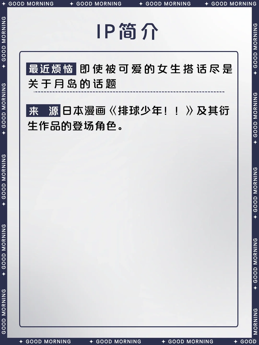 山口忠 | 乌野的跳飘球主将 | 排球少年角色介绍