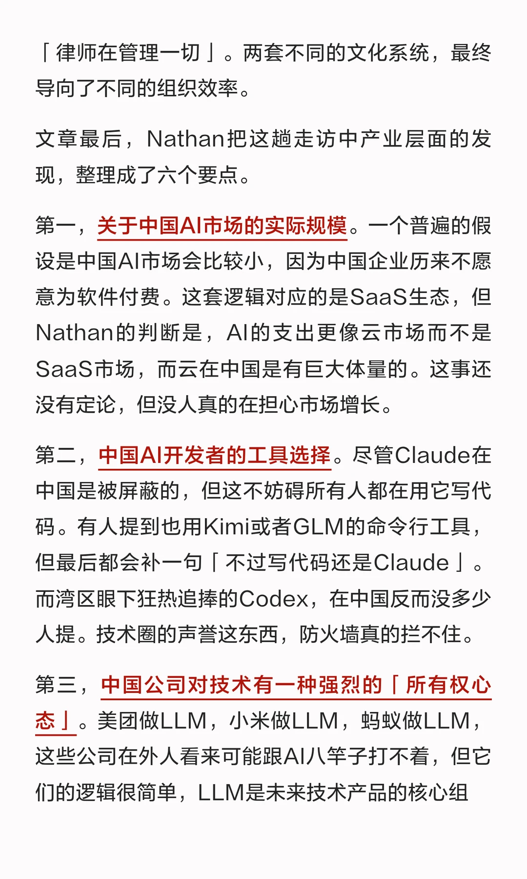 Nathan Lambert走访中国AI实验室：六个发现揭示AI发展真相