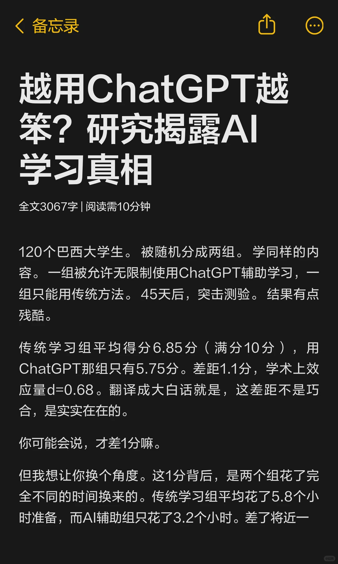 AI学习真相：ChatGPT辅助可能导致长期记忆下降 | ACGFav