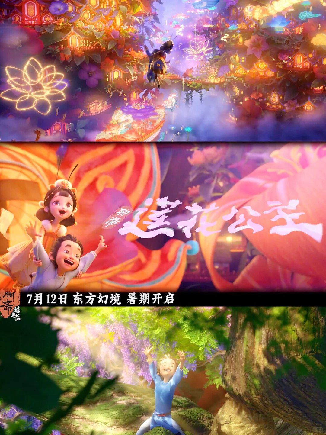 追光动画《聊斋：兰若寺》定档7月12日，海报暗藏玄机！