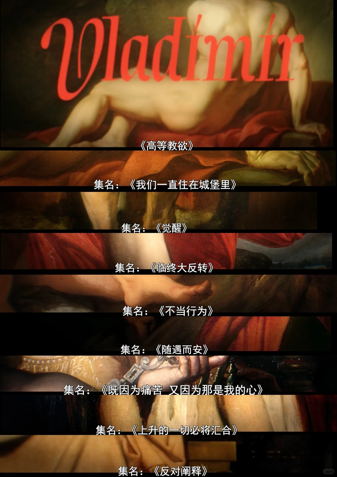 奈飞新剧《高等教欲》深度剧评：欲望迷宫与人性观察 - ACGFav