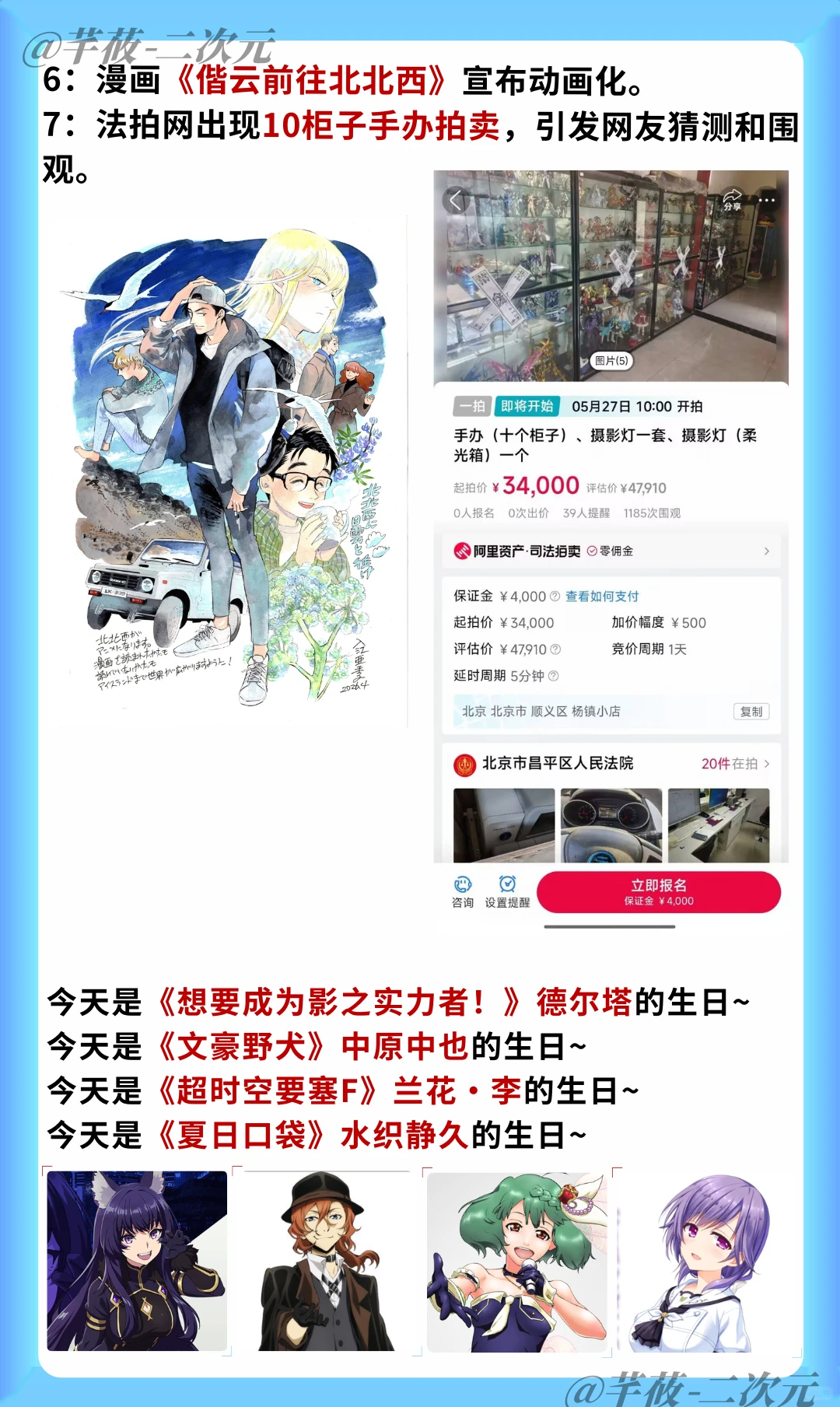 今日二次元热点速递：咒术东堂暮年形象曝光，诡秘之主特别篇定档，伞少女登陆日本