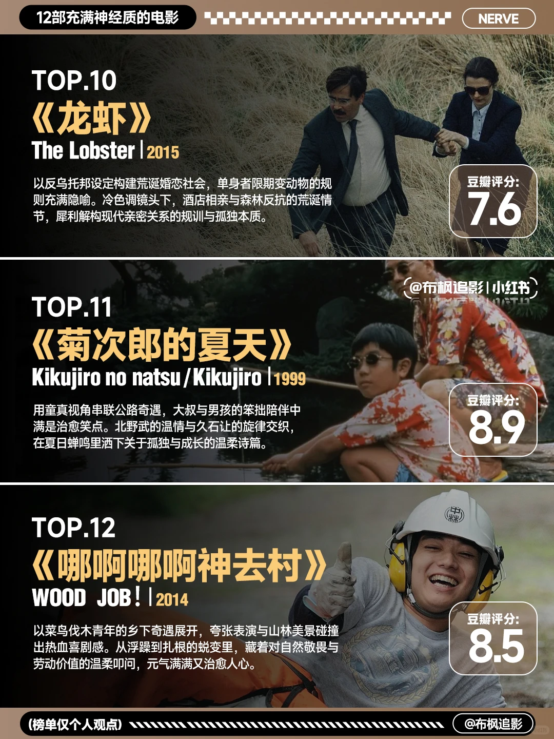 12部荒诞又治愈的高分电影，用无厘头解构生活，让神经在笑声中治愈