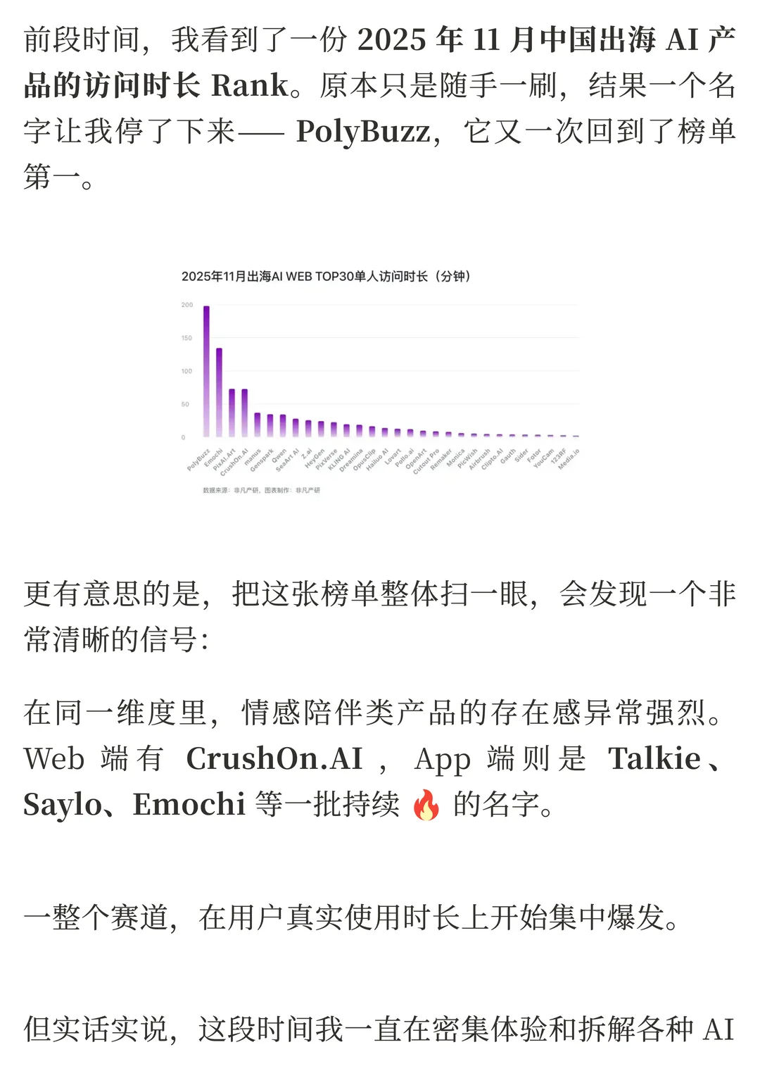 PolyBuzz重回出海AI榜首：情感陪伴赛道如何赢得用户最长时长？