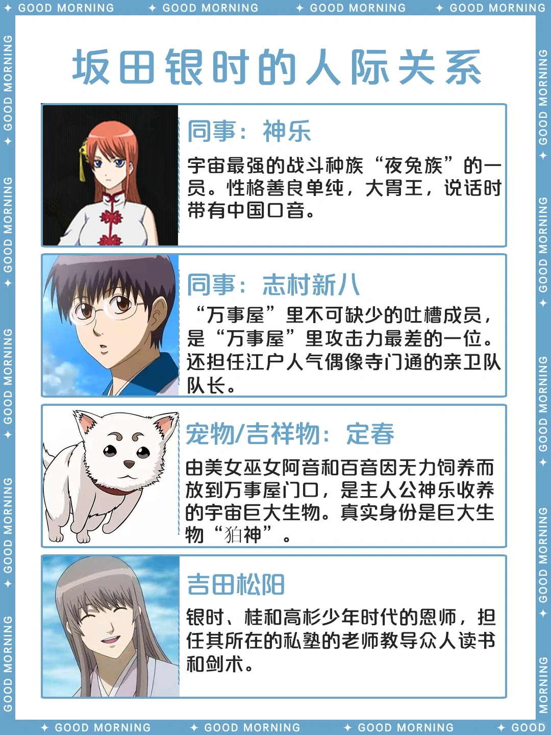 坂田银时 - 银魂白夜叉角色全介绍