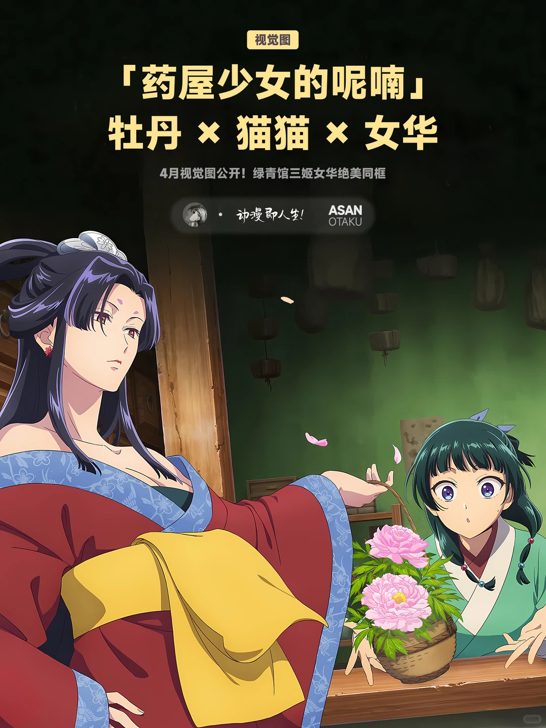 《药屋少女的呢喃》新视觉图公开及第三季、剧场版定档情报 - ACGFav
